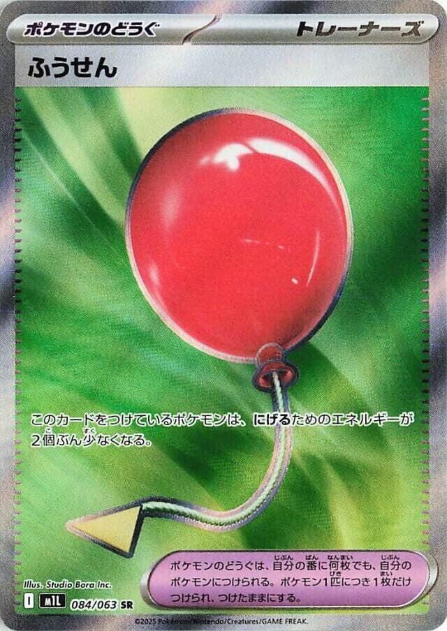 Air Balloon 084/063 (m1L: Mega Brave)  - Holofoil