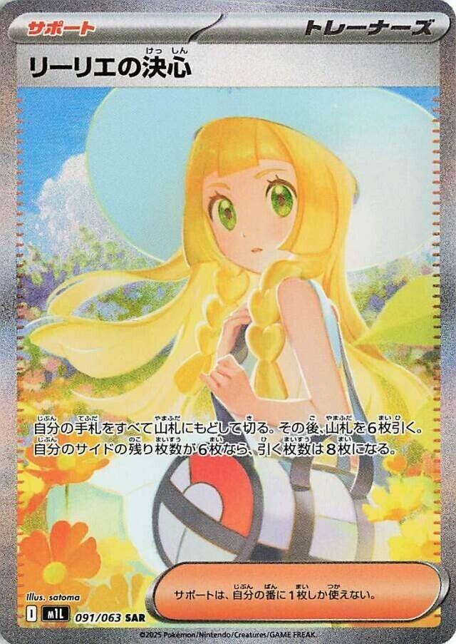 Lillie's Determination 091/063 (m1L: Mega Brave)  - Holofoil