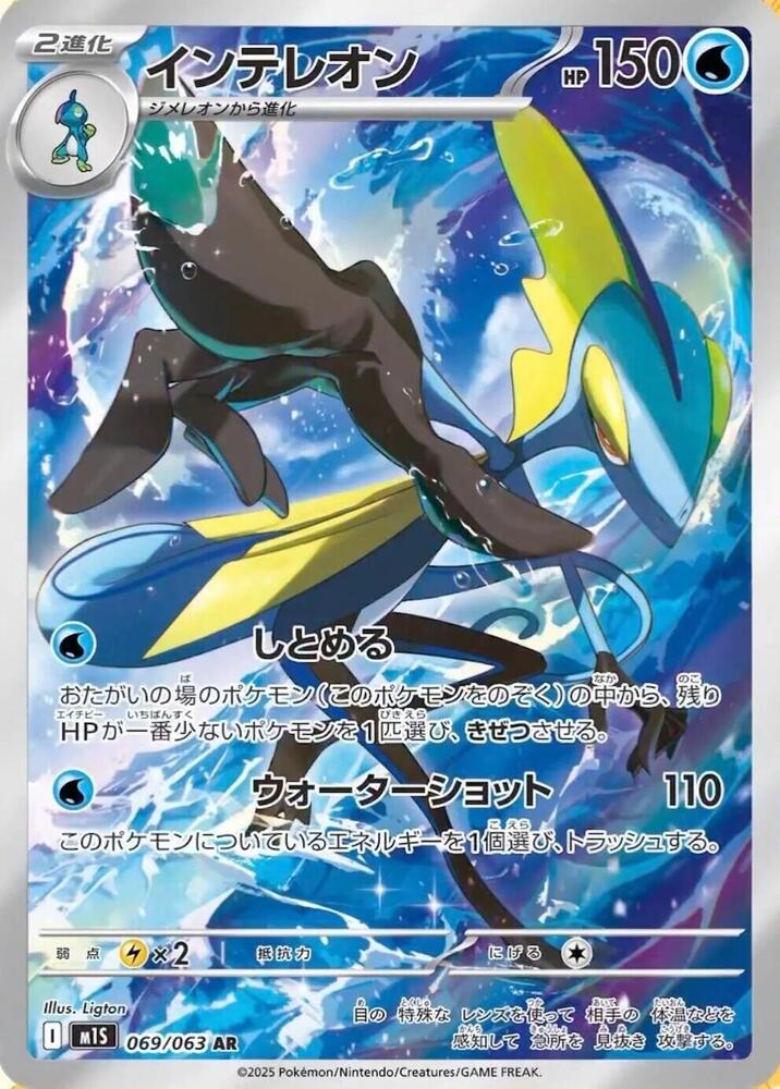 Inteleon 069/063 (m1S: Mega Symphonia)  - Holofoil
