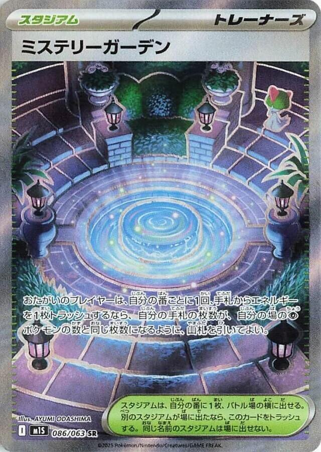 Mystery Garden 086/063 (m1S: Mega Symphonia)  - Holofoil