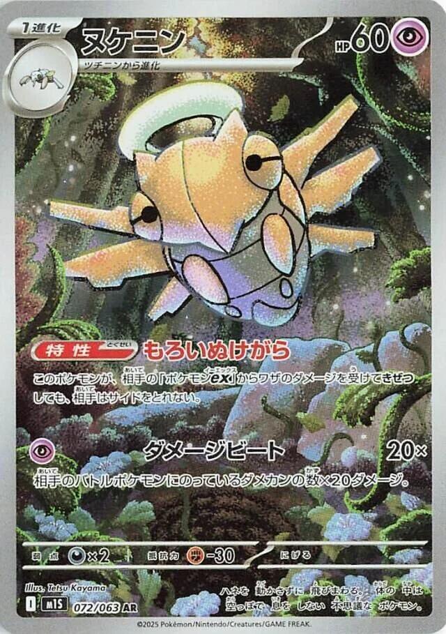 Shedinja 072/063 (m1S: Mega Symphonia)  - Holofoil