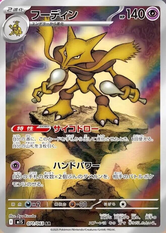 Alakazam 071/063 (m1S: Mega Symphonia)  - Holofoil