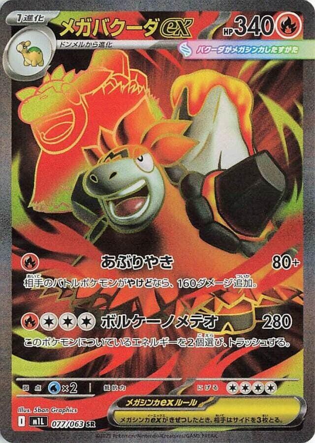 Mega Camerupt ex 077/063 (m1L: Mega Brave)  - Holofoil