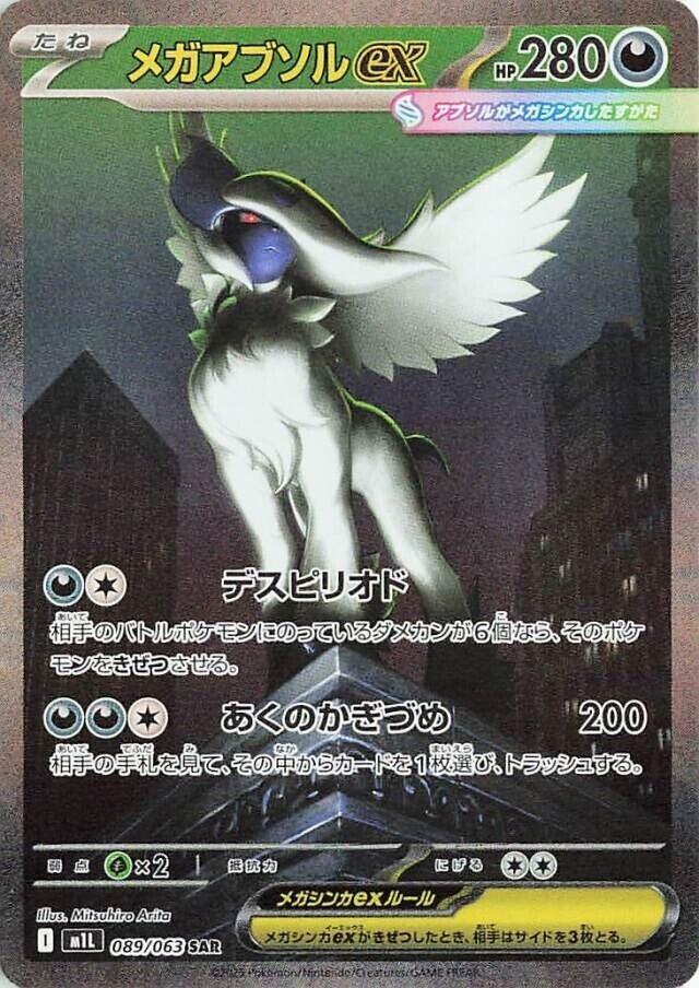Mega Absol ex 089 063 089/063 (m1L: Mega Brave)  - Holofoil