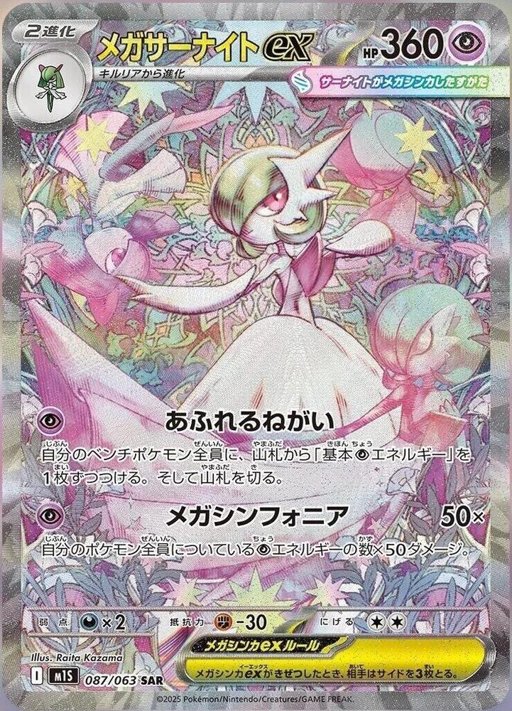 Mega Gardevoir ex 087/063 (m1S: Mega Symphonia)  - Holofoil
