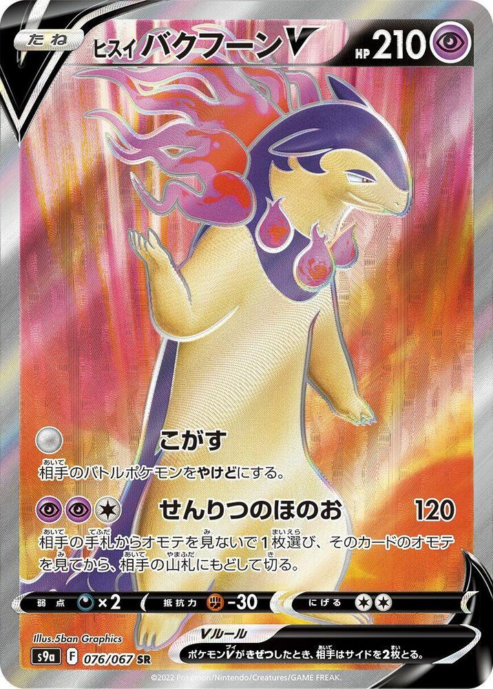 Hisuian Typhlosion V 076 067 076/067 (S9a: Battle Region)  - Holofoil