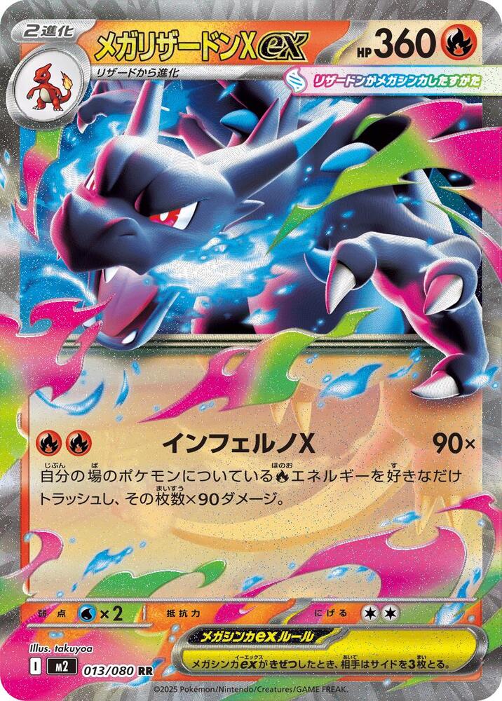 Mega Charizard X ex 013/080 (M2: Inferno X)  - Holofoil