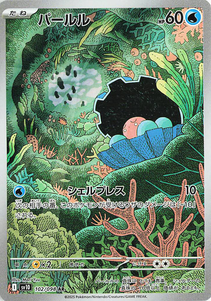 Clamperl 102/098 (SV10: The Glory of Team Rocket)  - Holofoil