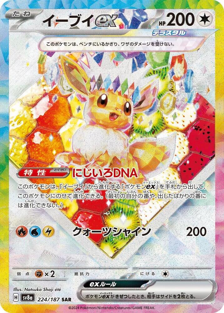 Eevee ex 224 187 224/187 (SV8a: Terastal Fest ex)  - Holofoil