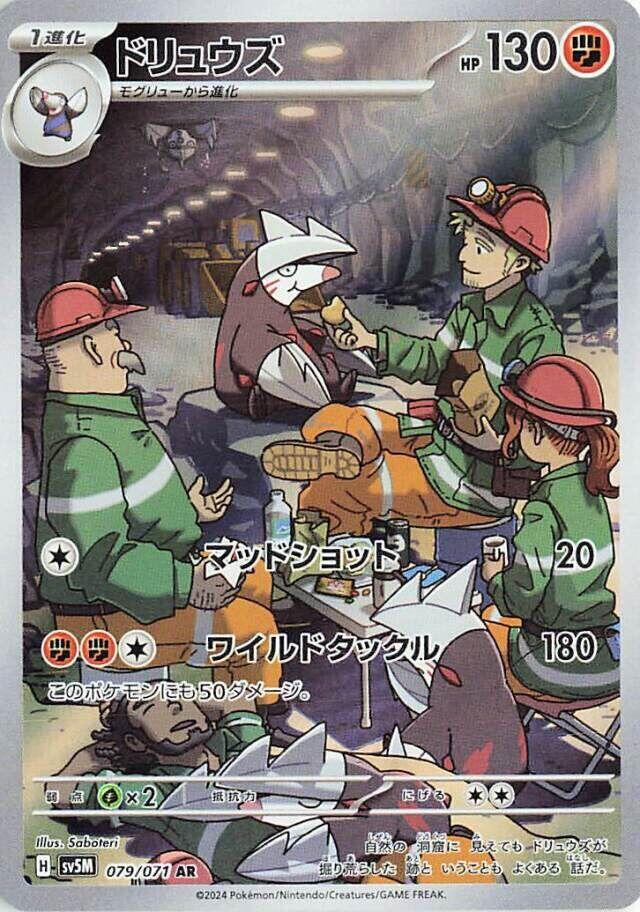 Excadrill 079 071 079/071 (SV5M: Cyber Judge)  - Holofoil