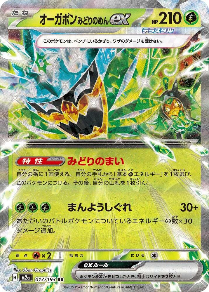 Teal Mask Ogerpon ex 017/193 (M2a: High Class Pack: MEGA Dream ex)  - Holofoil