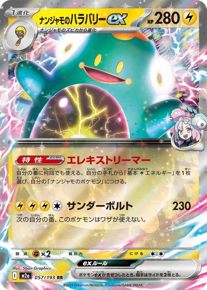 Ionos Bellibolt ex 057 193 057/193 (M2a: High Class Pack: MEGA Dream ex)  - Holofoil
