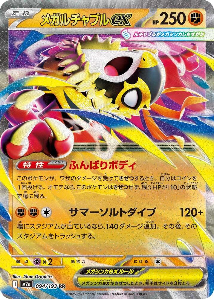 Mega Hawlucha ex 094 193 094/193 (M2a: High Class Pack: MEGA Dream ex)  - Holofoil