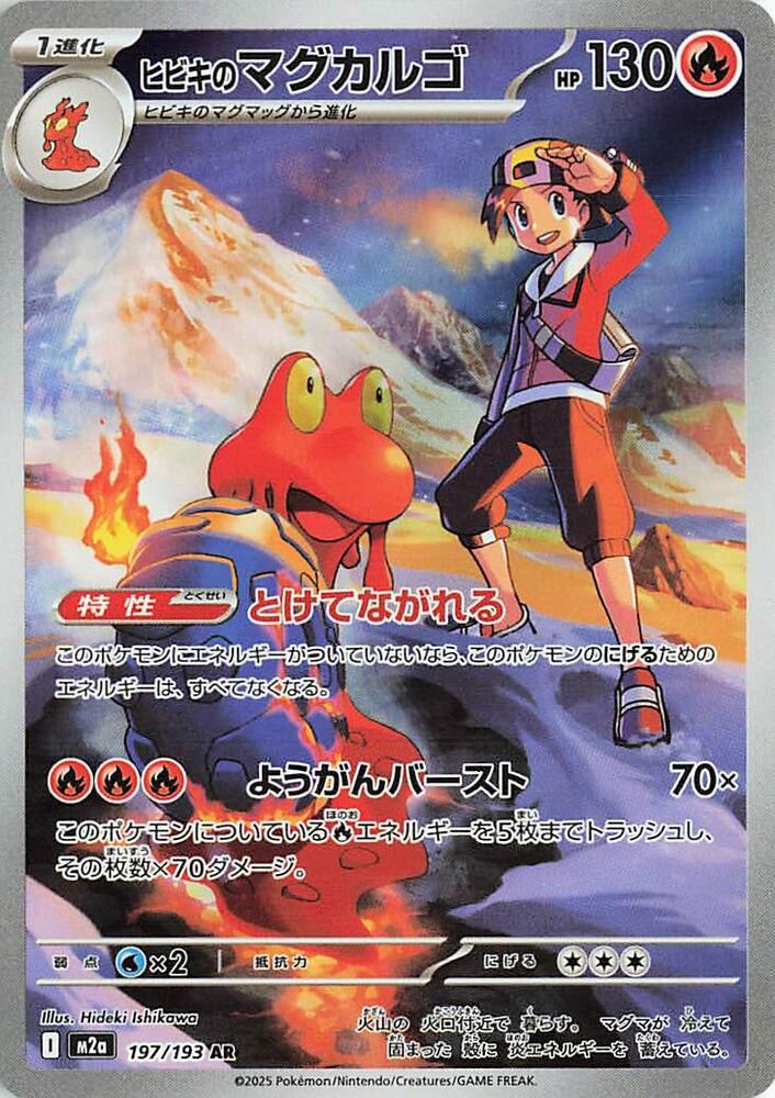 Ethans Magcargo 197/193 (M2a: High Class Pack: MEGA Dream ex)  - Holofoil