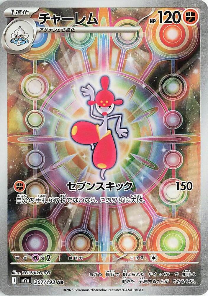 Medicham 207 193 207/193 (M2a: High Class Pack: MEGA Dream ex)  - Holofoil