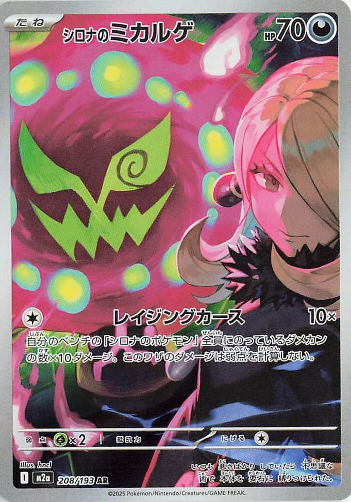 Cynthias Spiritomb 208/193 (M2a: High Class Pack: MEGA Dream ex)  - Holofoil