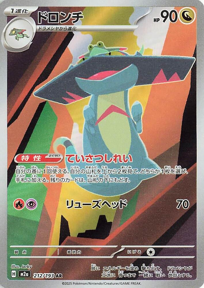 Drakloak 212/193 (M2a: High Class Pack: MEGA Dream ex)  - Holofoil
