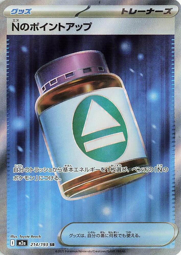 Ns PP Up 214 193 214/193 (M2a: High Class Pack: MEGA Dream ex)  - Holofoil