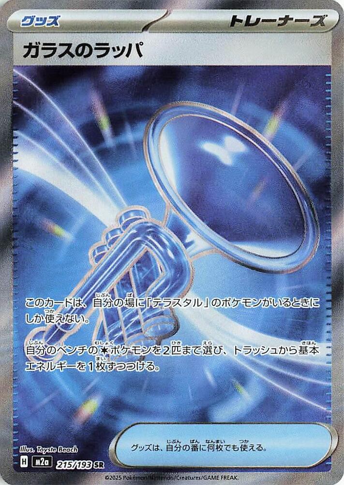 Glass Trumpet 215 193 215/193 (M2a: High Class Pack: MEGA Dream ex)  - Holofoil