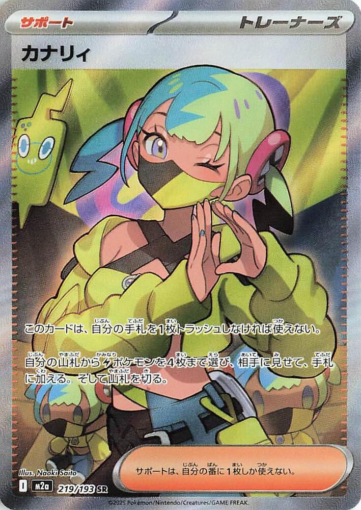 Canari 219/193 (M2a: High Class Pack: MEGA Dream ex)  - Holofoil