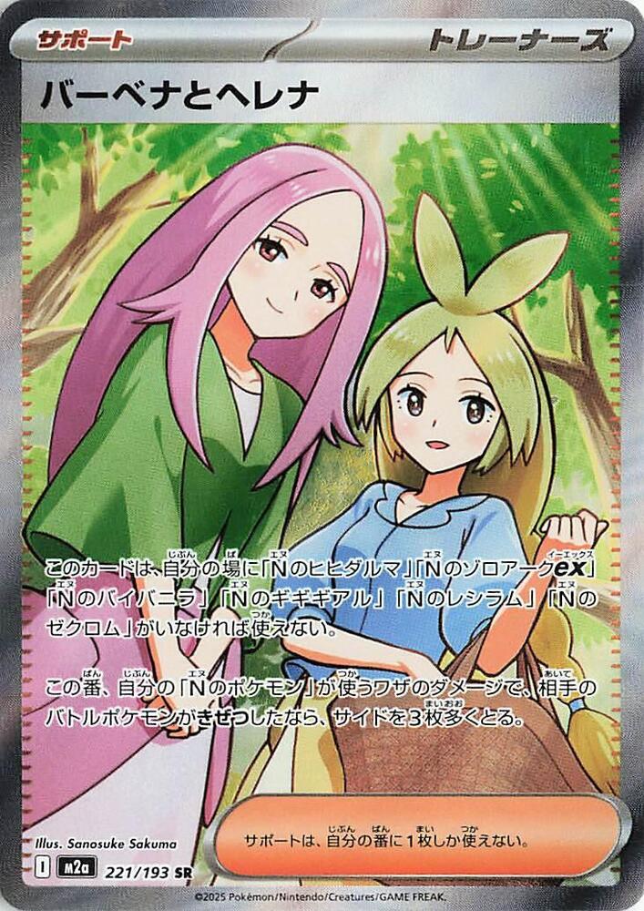 Anthea and Concordia 221/193 (M2a: High Class Pack: MEGA Dream ex)  - Holofoil
