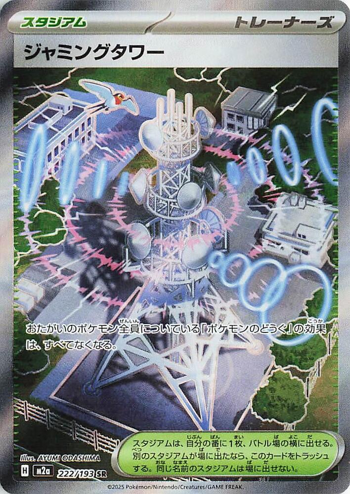 Jamming Tower 222/193 (M2a: High Class Pack: MEGA Dream ex)  - Holofoil