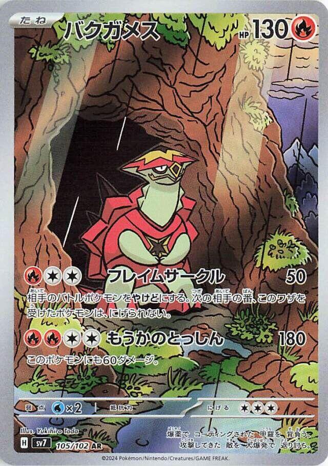Turtonator 105/102 (SV7: Stellar Miracle)  - Holofoil
