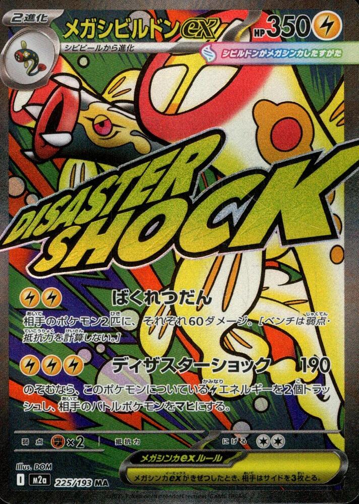 Mega Eelektross ex 225/193 (M2a: High Class Pack: MEGA Dream ex)  - Holofoil