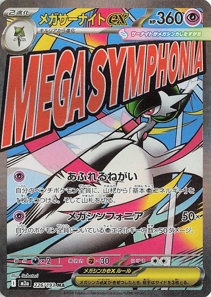 Mega Gardevoir ex 226/193 (M2a: High Class Pack: MEGA Dream ex)  - Holofoil