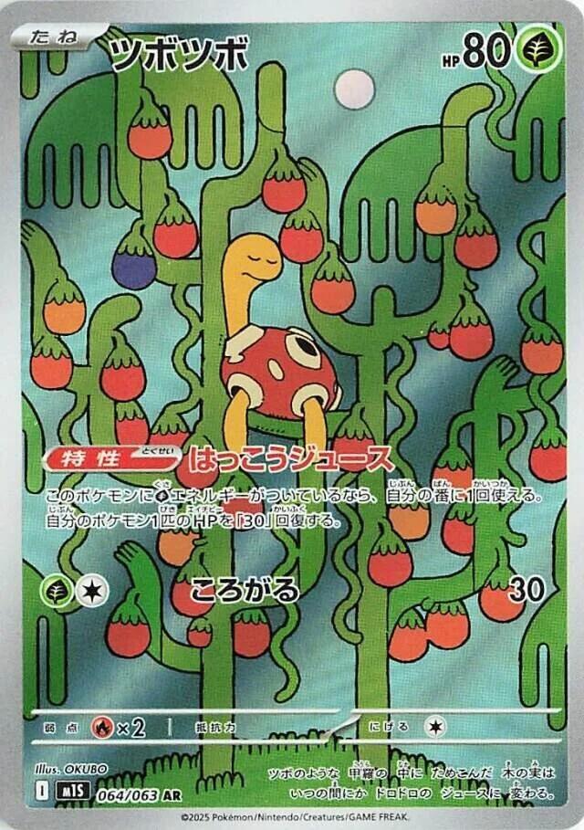 Shuckle 064/063 (m1S: Mega Symphonia)  - Holofoil