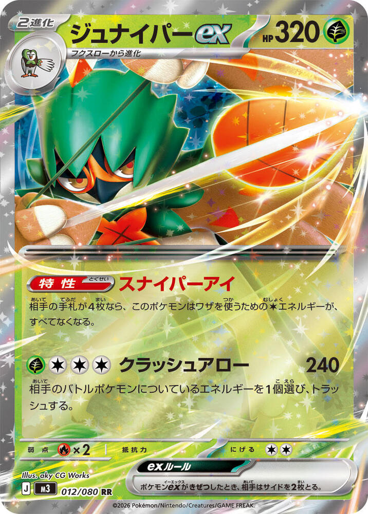 Decidueye ex 012/080 (M3: Nihil Zero)  - Holofoil