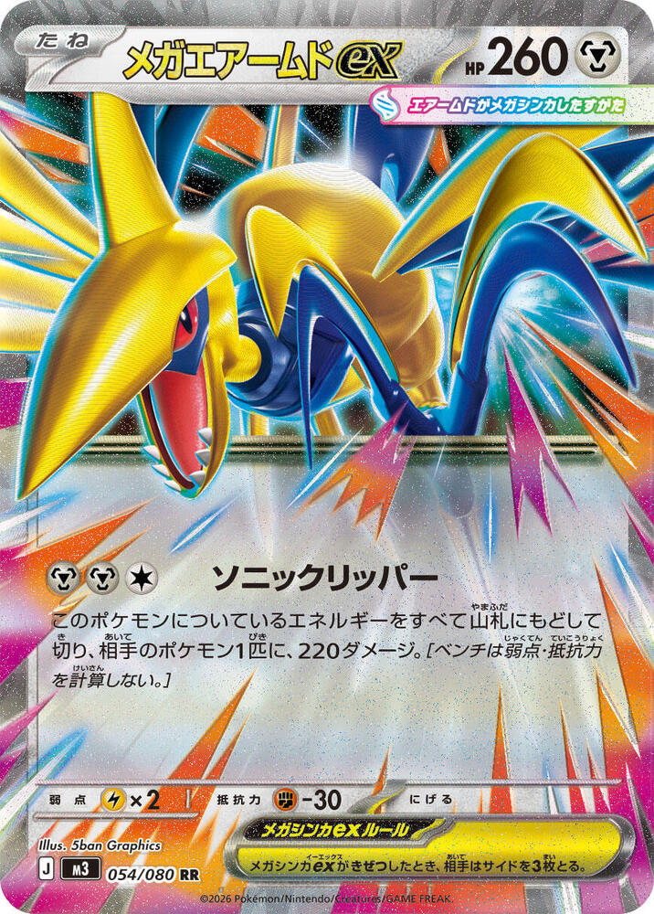 Mega Skarmory ex 054/080 (M3: Nihil Zero)  - Holofoil