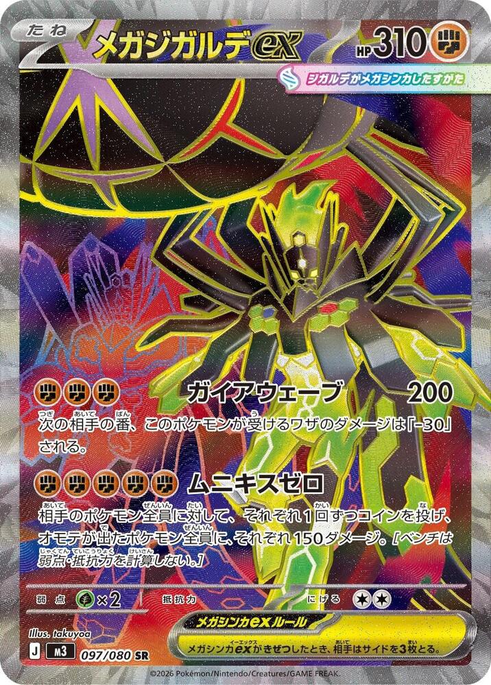 Mega Zygarde ex 097/080 (M3: Nihil Zero)  - Holofoil