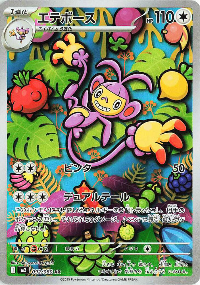 Ambipom 092/080 (M2: Inferno X)  - Holofoil