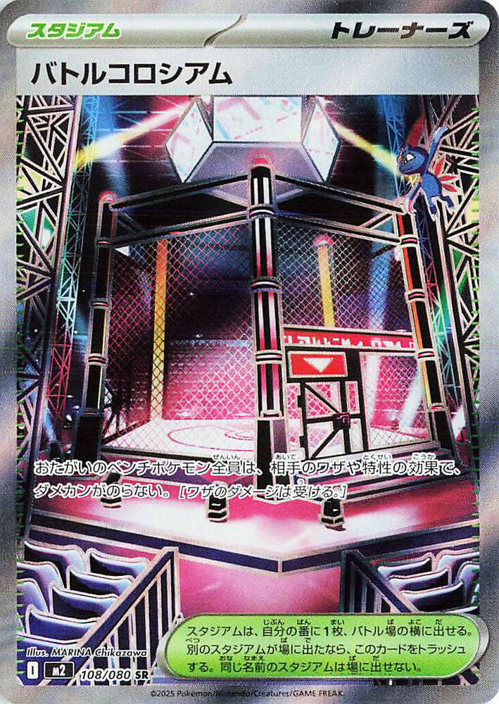 Battle Colosseum 108/080 (M2: Inferno X)  - Holofoil