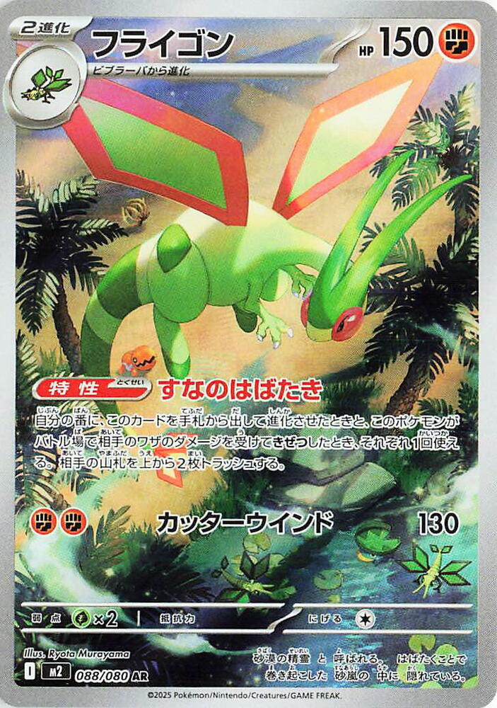 Flygon 088/080 (M2: Inferno X)  - Holofoil