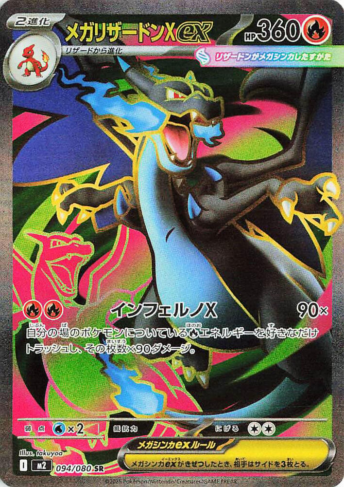 Mega Charizard X ex 094/080 (M2: Inferno X)  - Holofoil