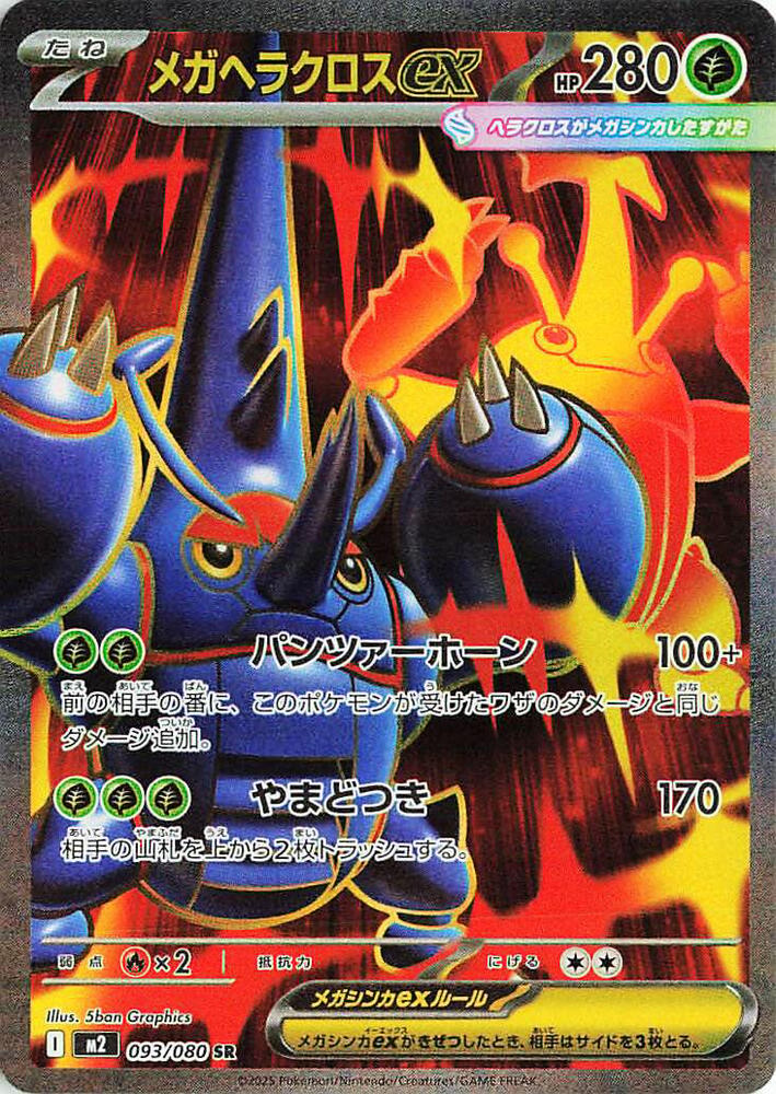 Mega Heracross ex 093/080 (M2: Inferno X)  - Holofoil