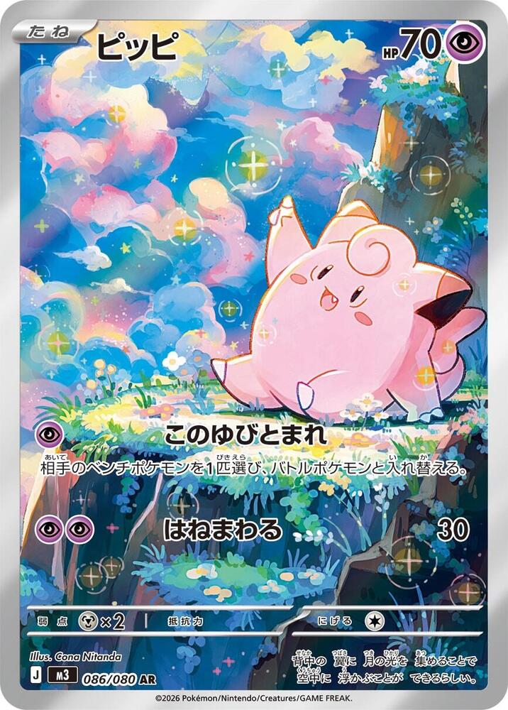 Clefairy 086/080 (M3: Nihil Zero)  - Holofoil