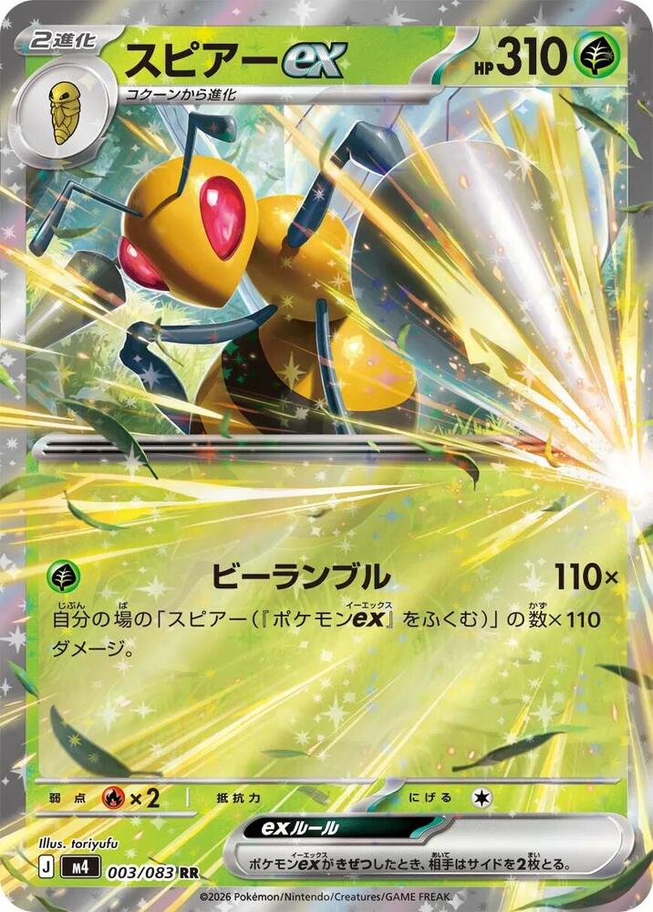 Beedrill ex 003/083 (M4: Ninja Spinner)  - Holofoil