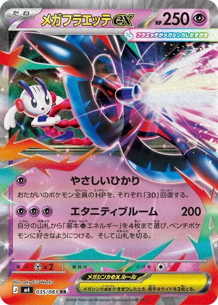 Mega Floette ex 035/083 (M4: Ninja Spinner)  - Holofoil