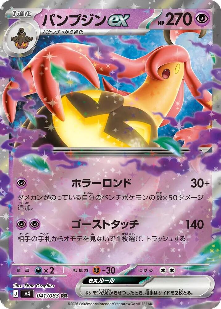 Gourgeist ex 041/083 (M4: Ninja Spinner)  - Holofoil