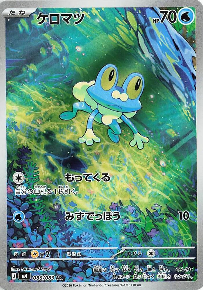 Froakie 086/083 (M4: Ninja Spinner)  - Holofoil