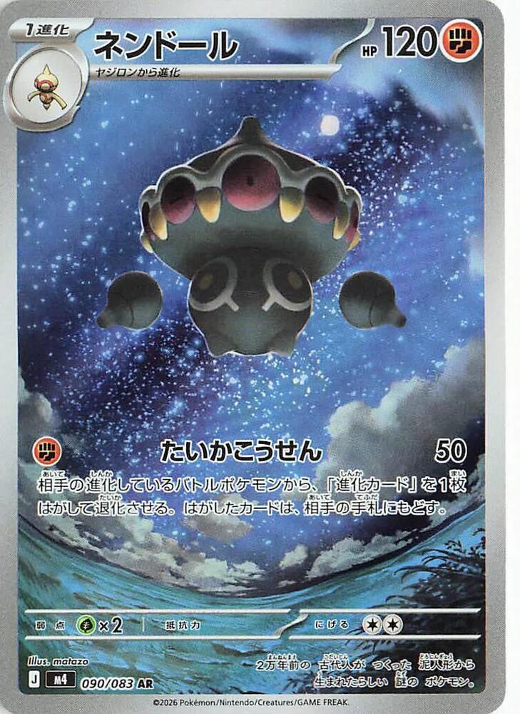 Claydol 090/083 (M4: Ninja Spinner)  - Holofoil