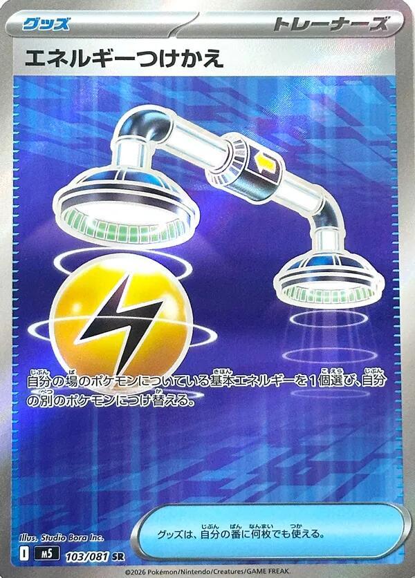 Energy Switch 103/081 (M5: Abyss Eye)  - Holofoil