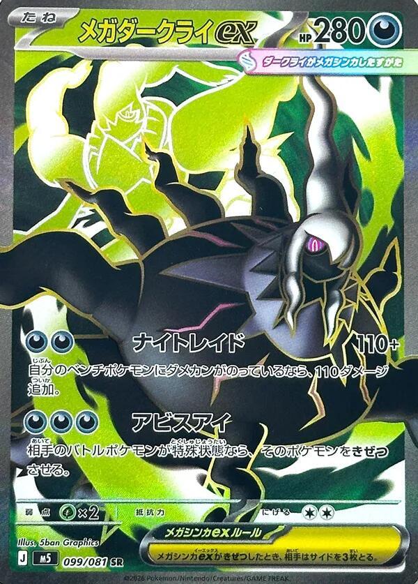 Mega Darkrai ex 099 081 099/081 (M5: Abyss Eye)  - Holofoil