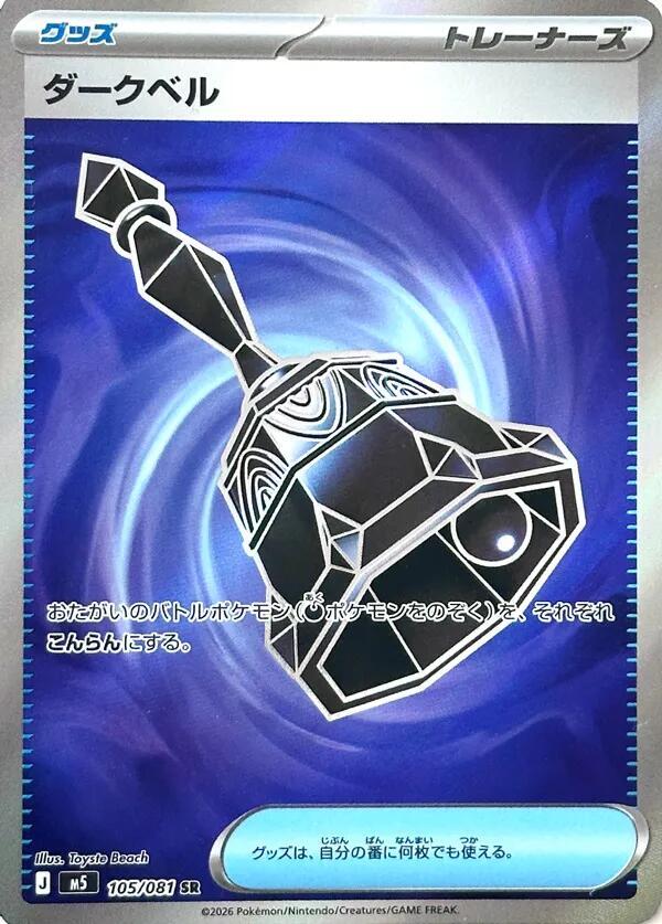 Dark Bell 105/081 (M5: Abyss Eye)  - Holofoil