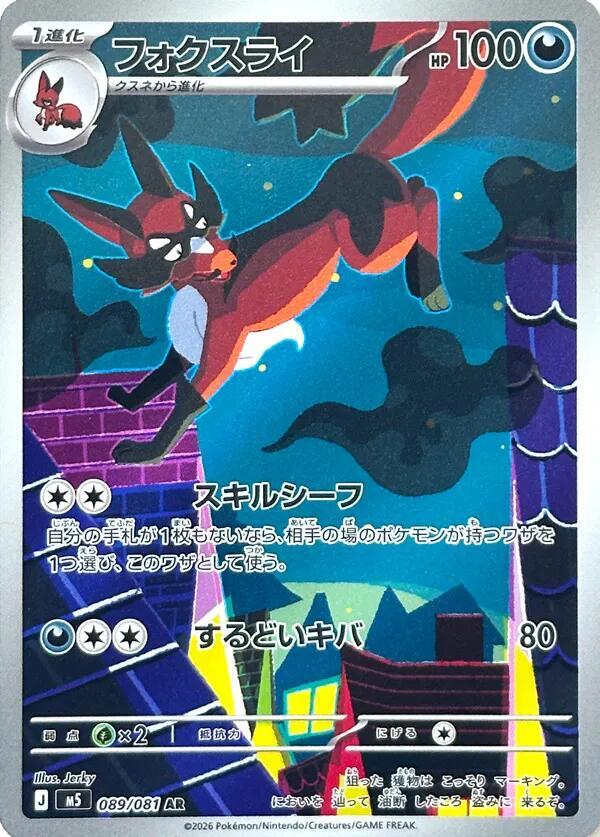 Thievul 089/081 (M5: Abyss Eye)  - Holofoil