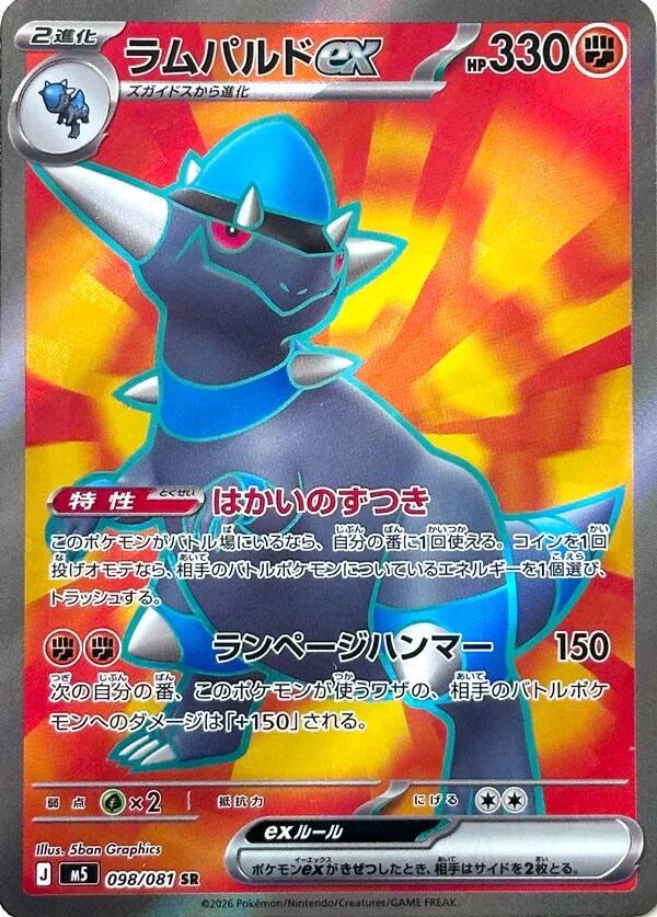 Rampardos ex 098/081 (M5: Abyss Eye)  - Holofoil