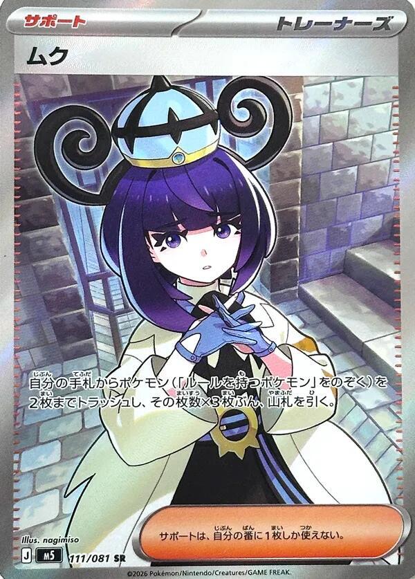 Gwynn 111/081 (M5: Abyss Eye)  - Holofoil